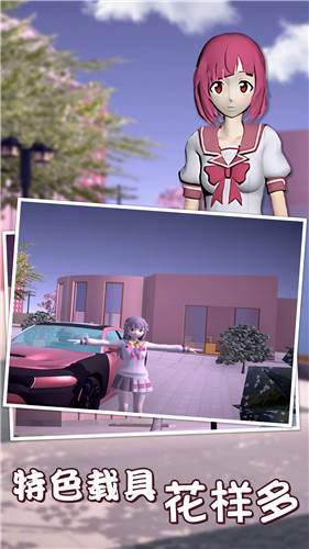 樱花高校完整版