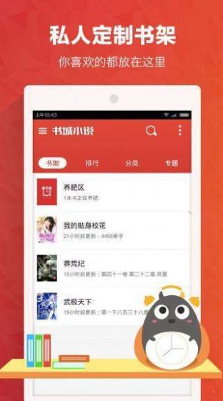 免费小说书城app最新免费版  v5.5.2