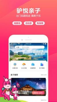 驴妈妈旅游手机 v3.1.5