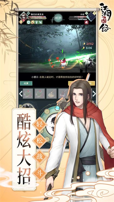 江湖悠悠安卓版  v4.0.0