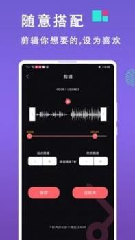 铃声音乐剪辑最新版截图0