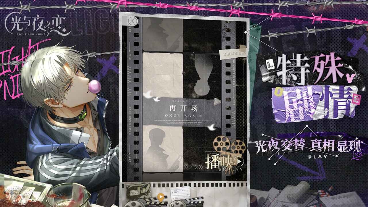 光与夜之恋官方版