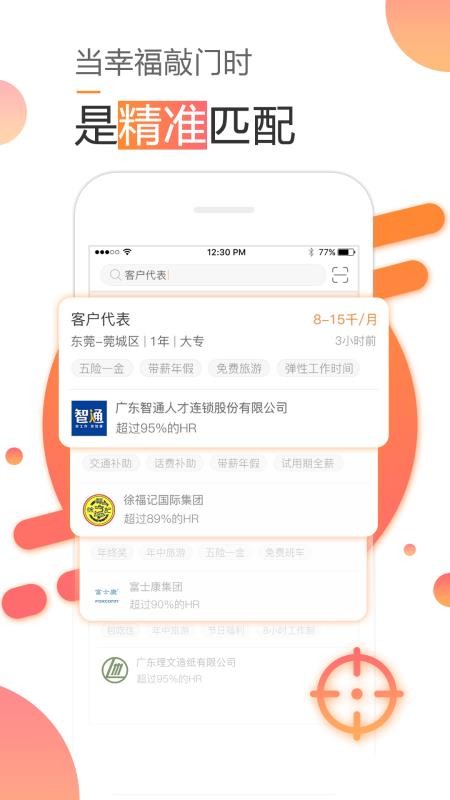 智通人才网  v10.2.0