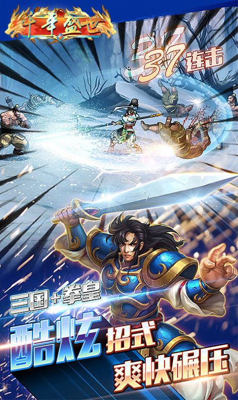 千年盛世武将争霸手游官方版  v3.2.3