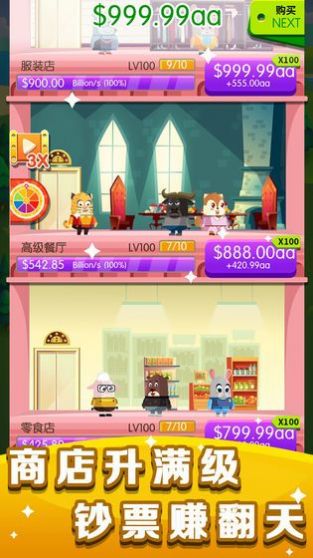 梦幻动物城游戏免费金币最新版  v4.3.2