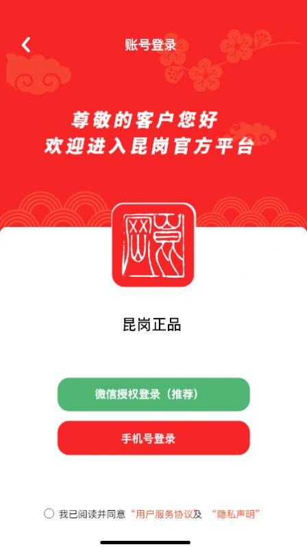 昆岗正品截图1