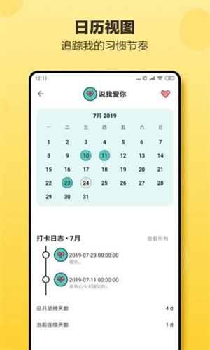 小日常APP苹果版