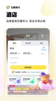 飞猪购票app v3.1.5