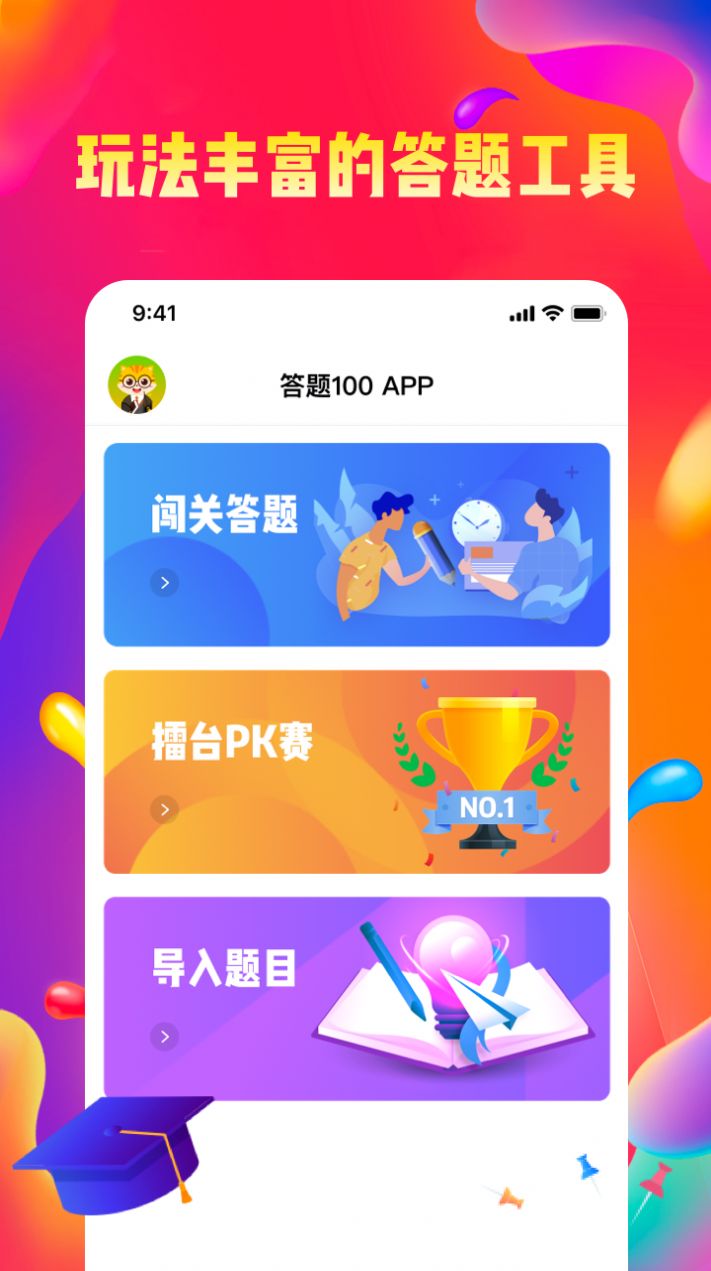 答题100 APP图片1