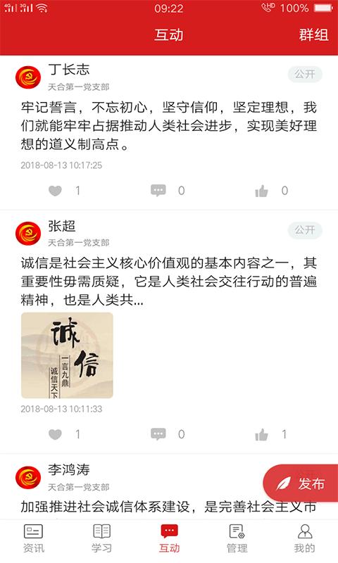 基层e党建  v4.0