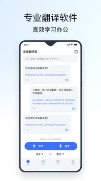 全能翻译官 v3.0.5