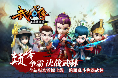 武侠Q传 火谷版 v3.0.5