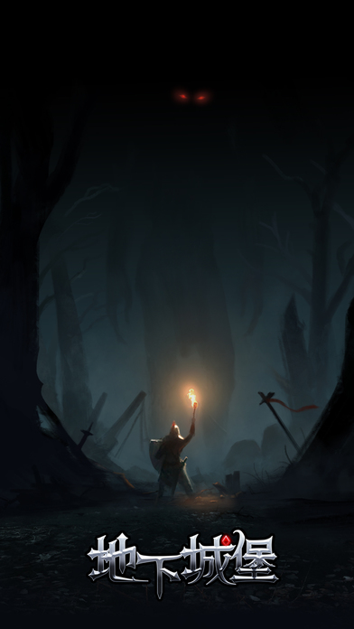 地下城堡 v3.2.5