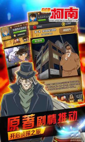 名侦探柯南OL截图3