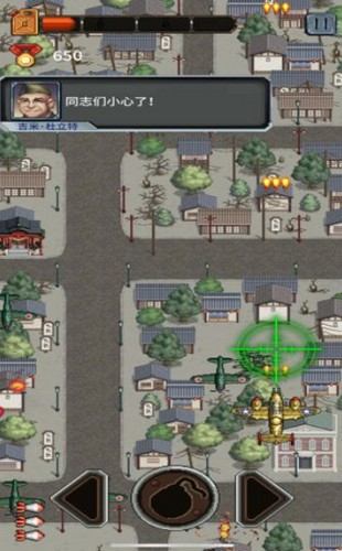 杜立特行动游戏 v1.0.0