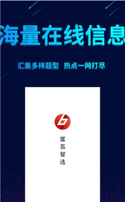 富荔智选app官方版  v3.1.3