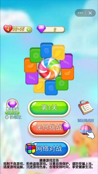 消灭糖果大作战 v3.3.1