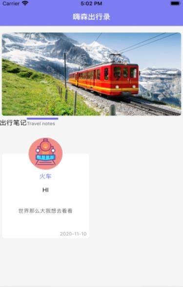嗨森出行录  V 1.0