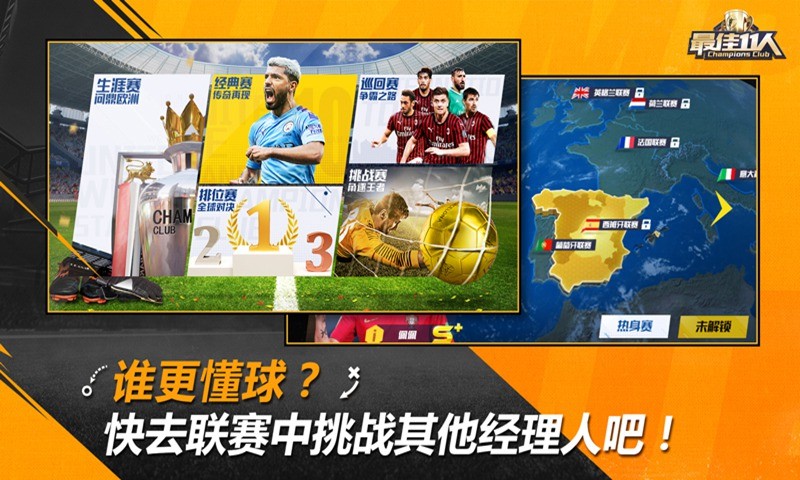 最佳11人:冠军球会  v4.5.52