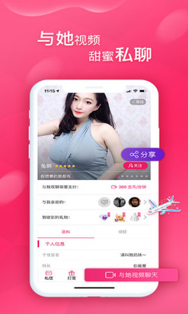 甜心社交截图1