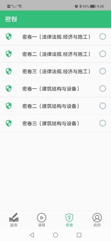 二级注册建筑师丰题库 v1.2.4