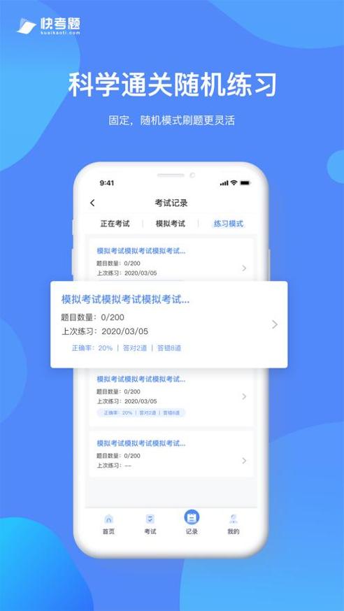 快考题.png 快考题.png