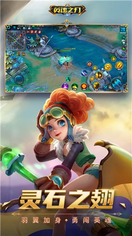 英魂之刃360版  v1.1.45.0