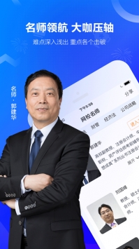 中华会计网校ios版 v2.0.5