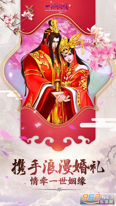 执剑问情官方版