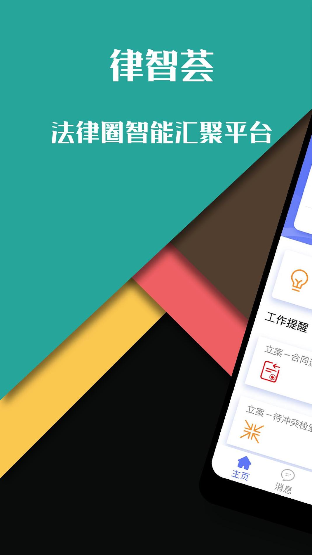 律智荟 v3.0.5