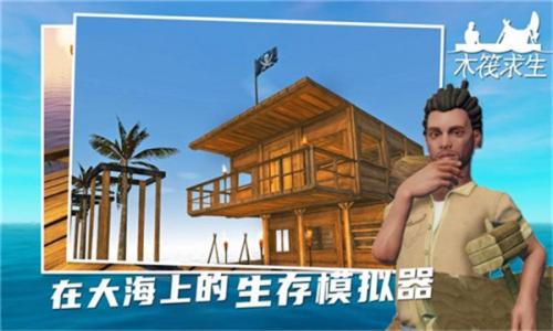 木筏求生2双人版  v124