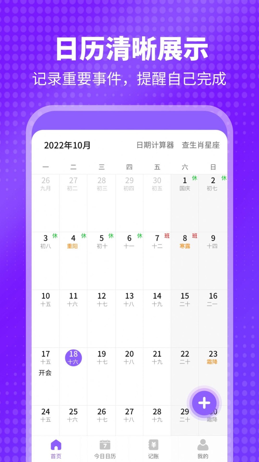 平行日历  v1.0.0