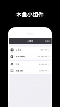 木鱼小组件 v3.0.5