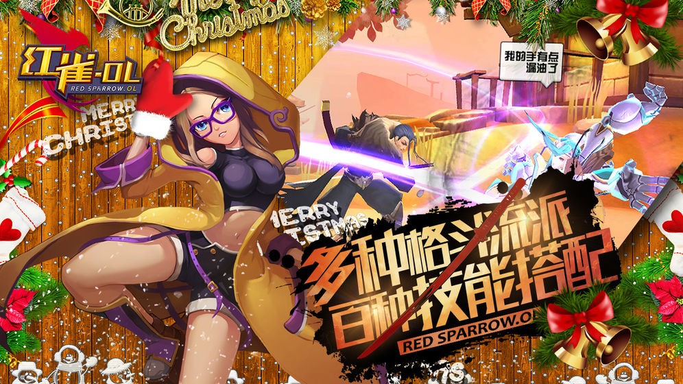红雀OL v1.2