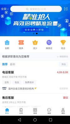 温州招聘网  v1.80