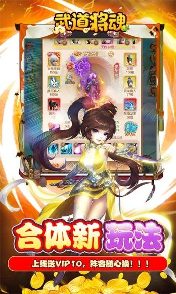 武道将魂2023  v1.0