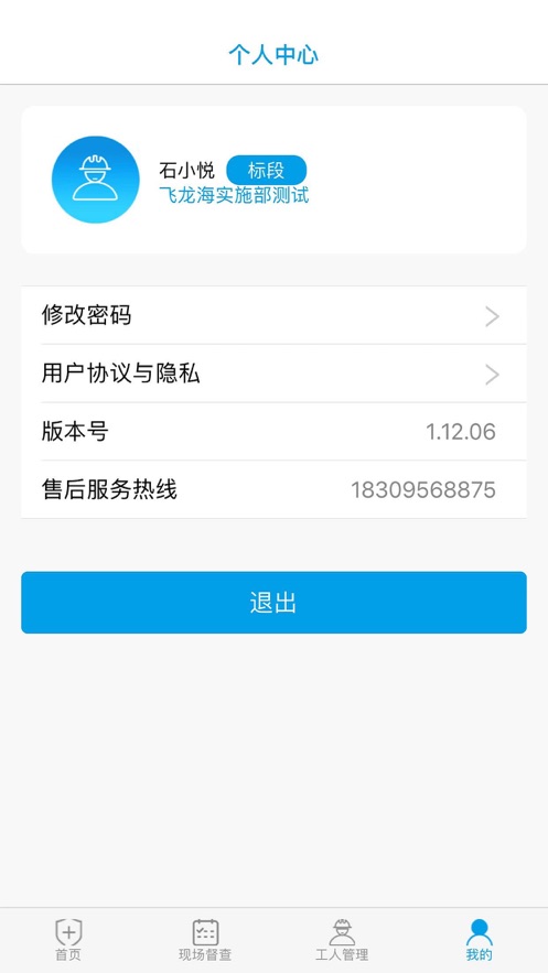 智慧安全管家 版本:v1.12.03