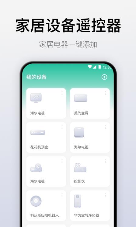 空调遥控器一键遥控 v1.0
