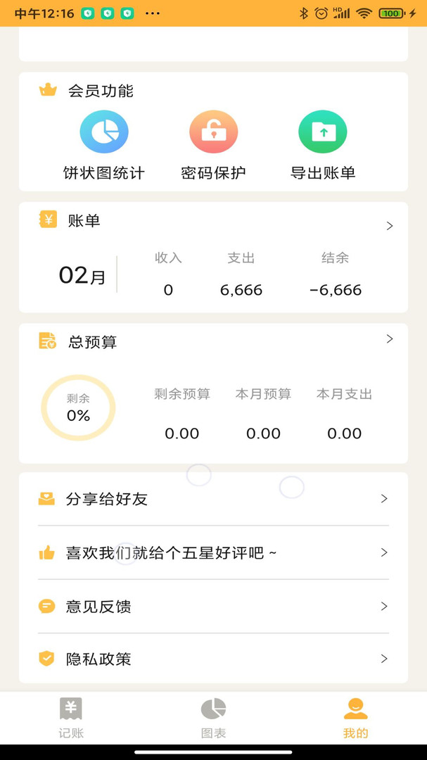 小猪记账本app v1.4