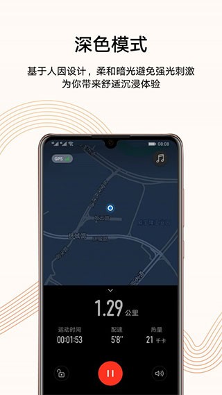 华为运动健康  v13.1.2.320