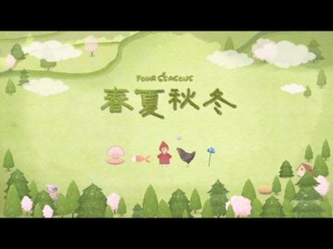 四季之春 v0.1 安卓测试版