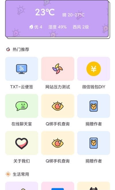 浅夏盒子  v1.0