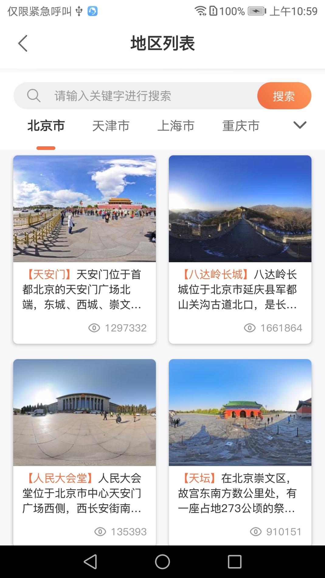 全景客 v3.1.5