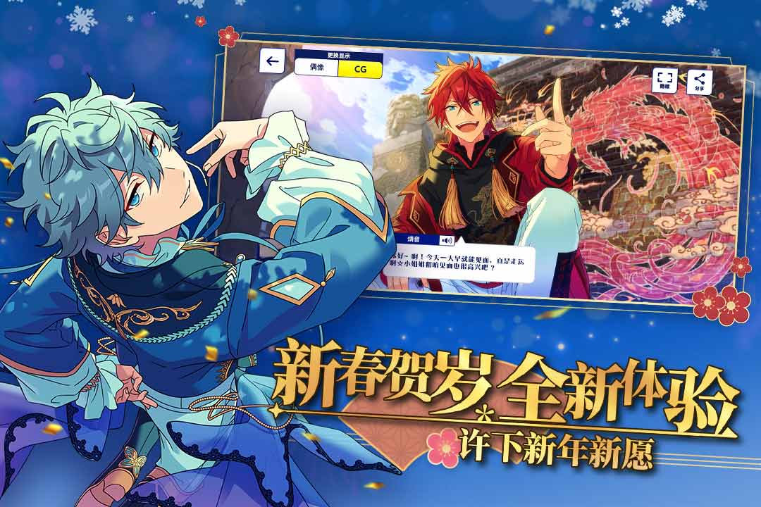 偶像梦幻祭2b服 v1.7.1970