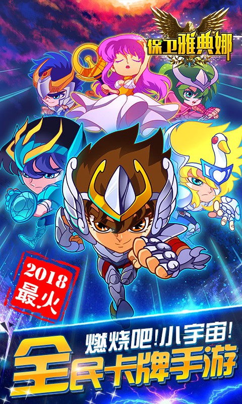 保卫雅典娜 BT版 v3.0.5