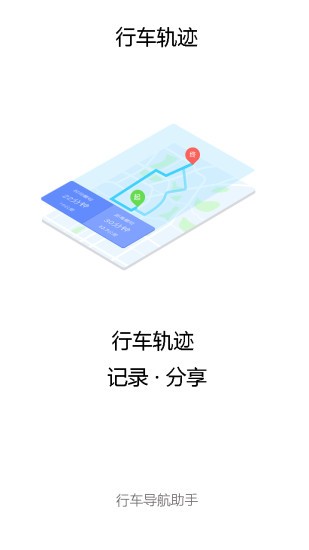 行车导航助手 版本:v4.0.0