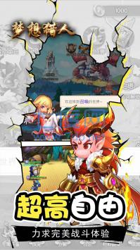 梦想猎人OL v3.0.1.24