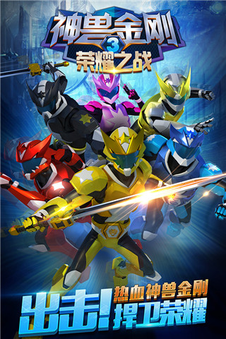 神兽金刚3荣耀之战无限钻石版 v1.4.4