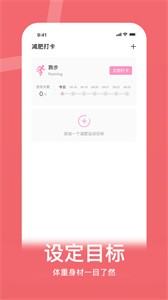 体重控制记录本  v1.0