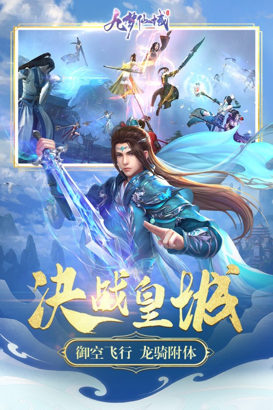 九梦仙域 v1.2.4